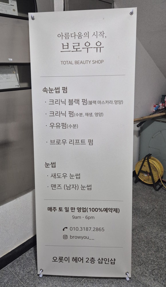 브로우유 이미지