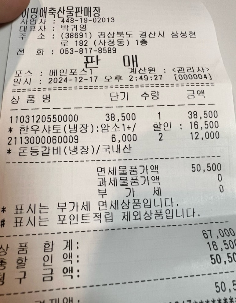 이땅애축산물판매장 이미지