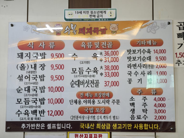 명장 돼지국밥 이미지