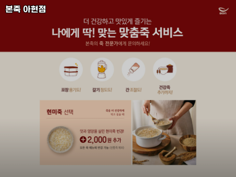 본죽아현점 이미지