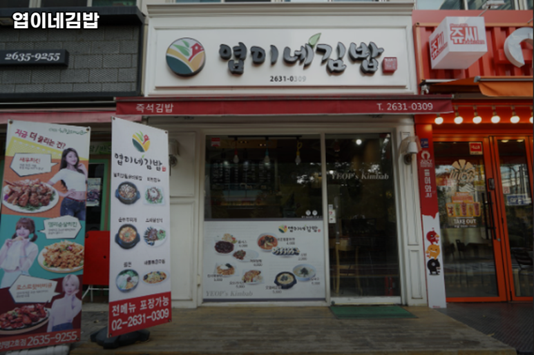 엽이네김밥 이미지