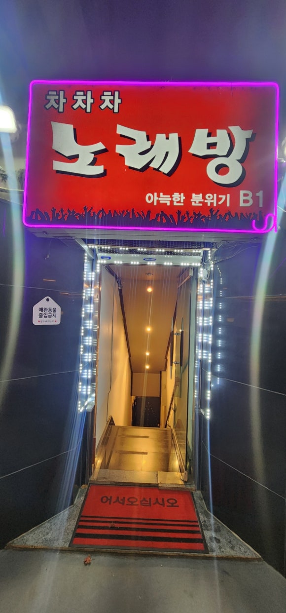 차차차노래방 이미지