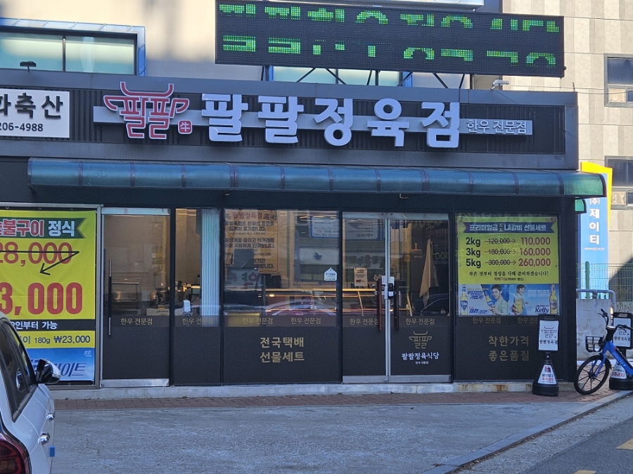 88정육점 이미지