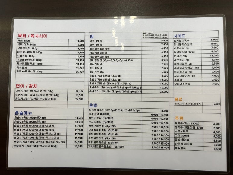 미스터육회연어왕 이미지