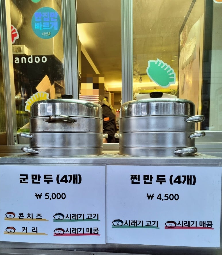 옥이네만두 이미지