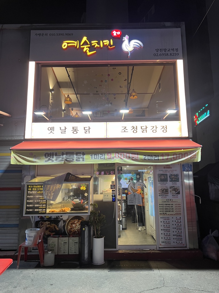 예술치킨양천향교역점 이미지