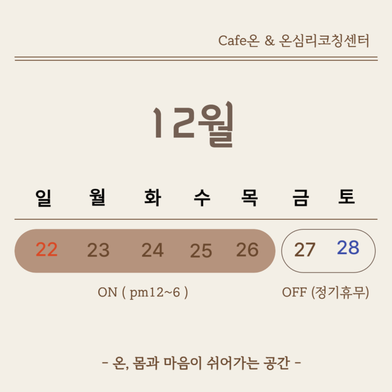 온온심리코칭센터;온카페 이미지