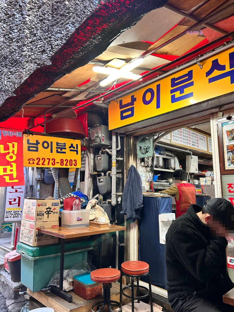 남이가 분식 이미지