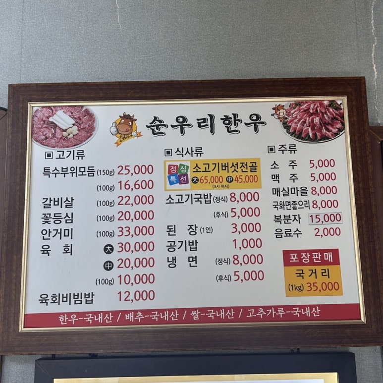 순우리한우 이미지