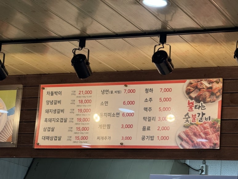 불타는숯불갈비 이미지