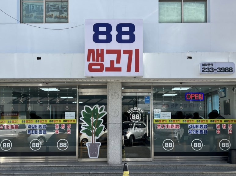 광주동구88생고기 이미지
