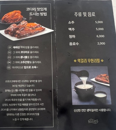 코다리덕장천안유량점 이미지