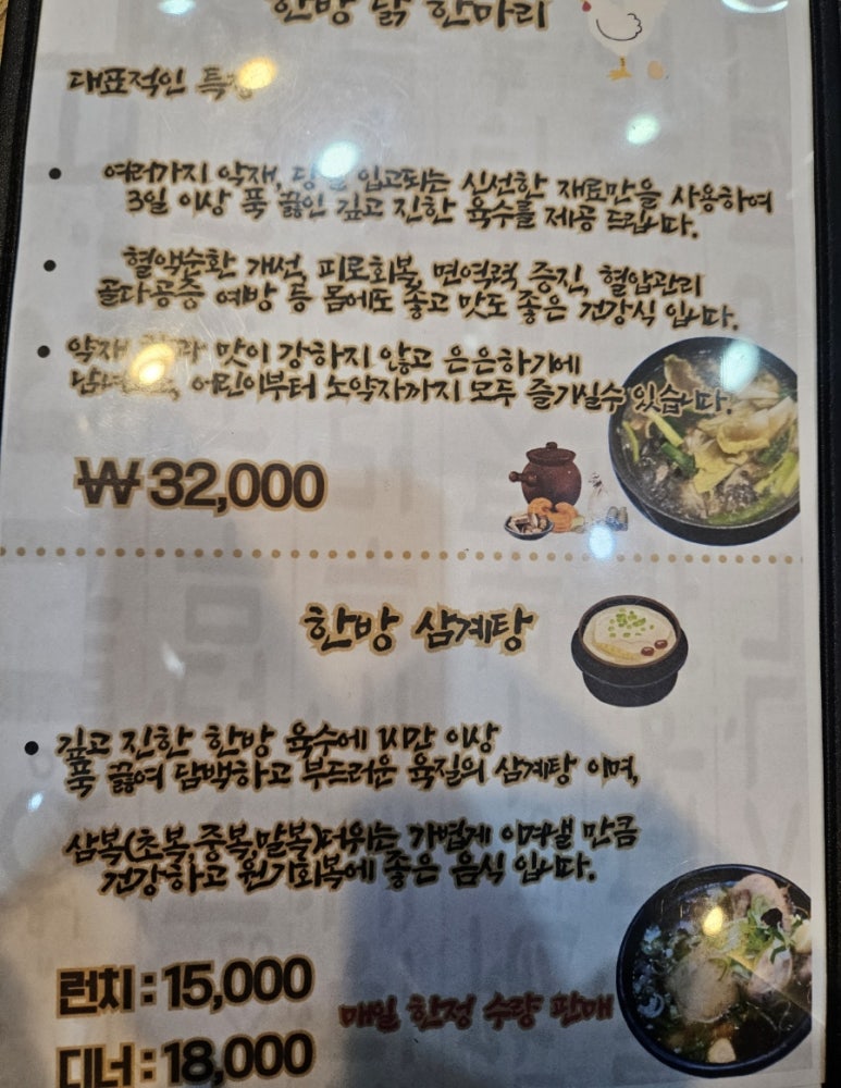 닭한마리호정 이미지