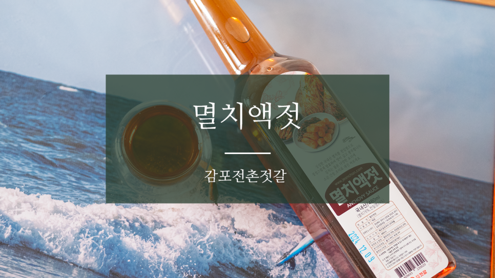 감포 전촌 젓갈 이미지