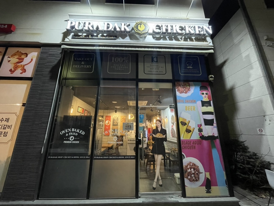 푸라닭남양주다산 이미지
