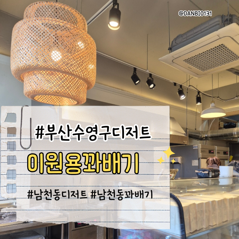 이원용꽈배기 이미지