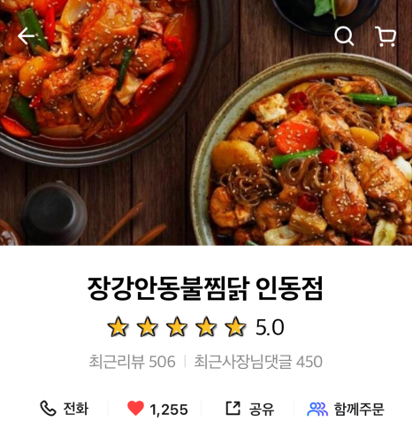 장강찜닭인동점 이미지
