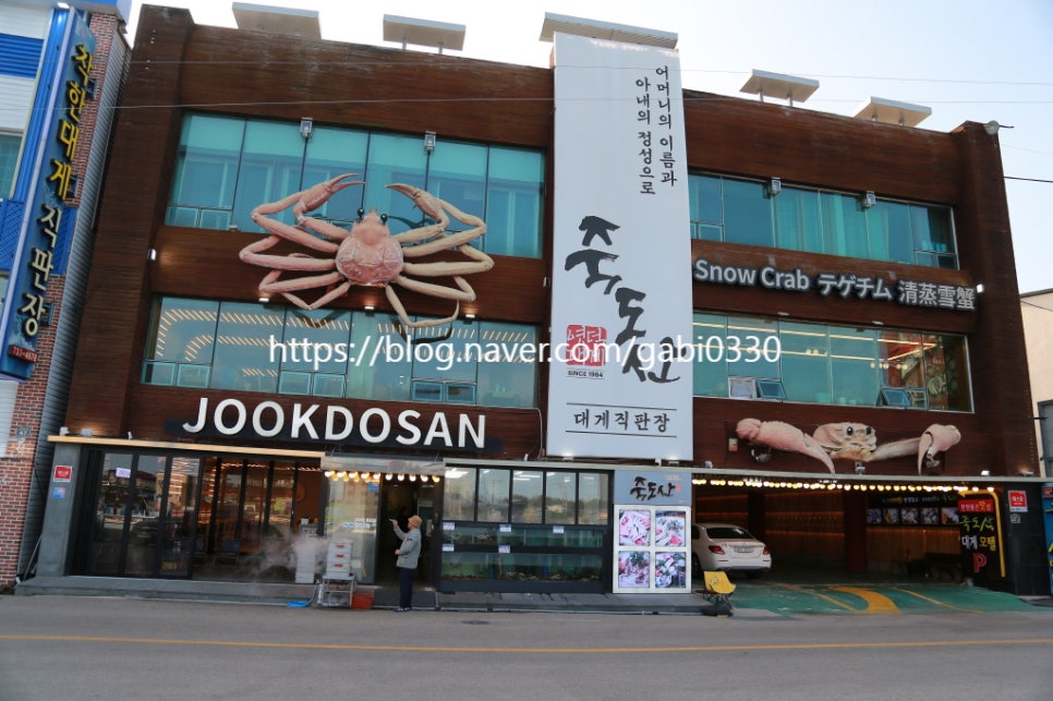 영덕대게본가죽도산 이미지