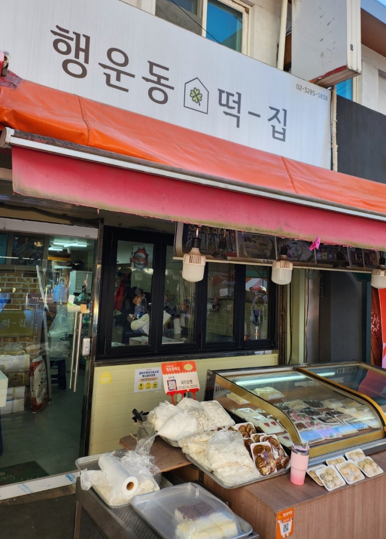 관악떡집 이미지