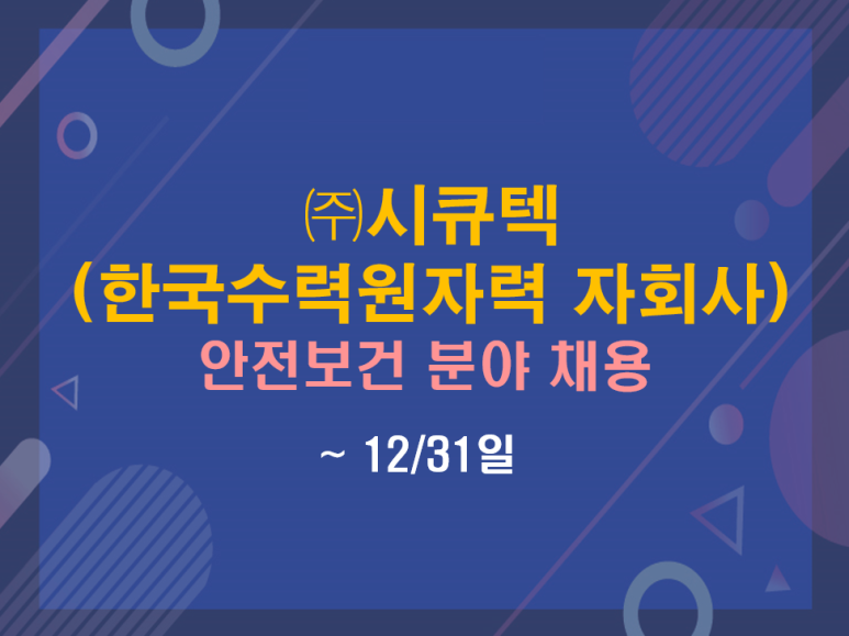 (주)한국시큐텍 이미지