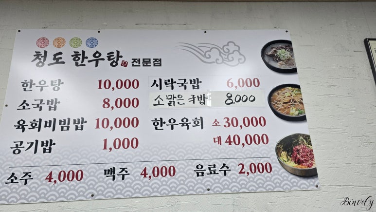 청도한우탕 이미지