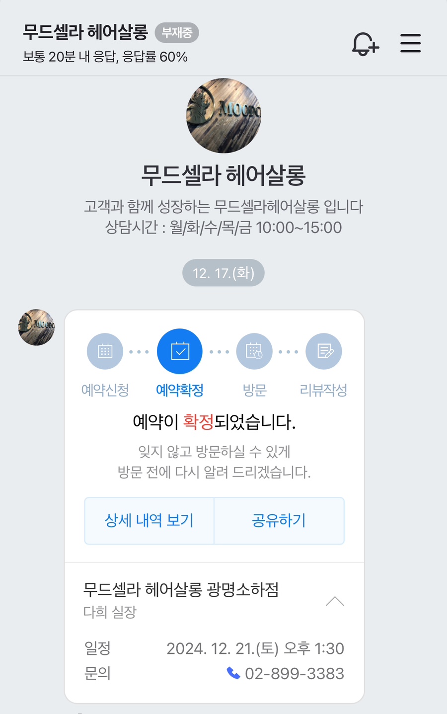 무드셀라헤어살롱 이미지
