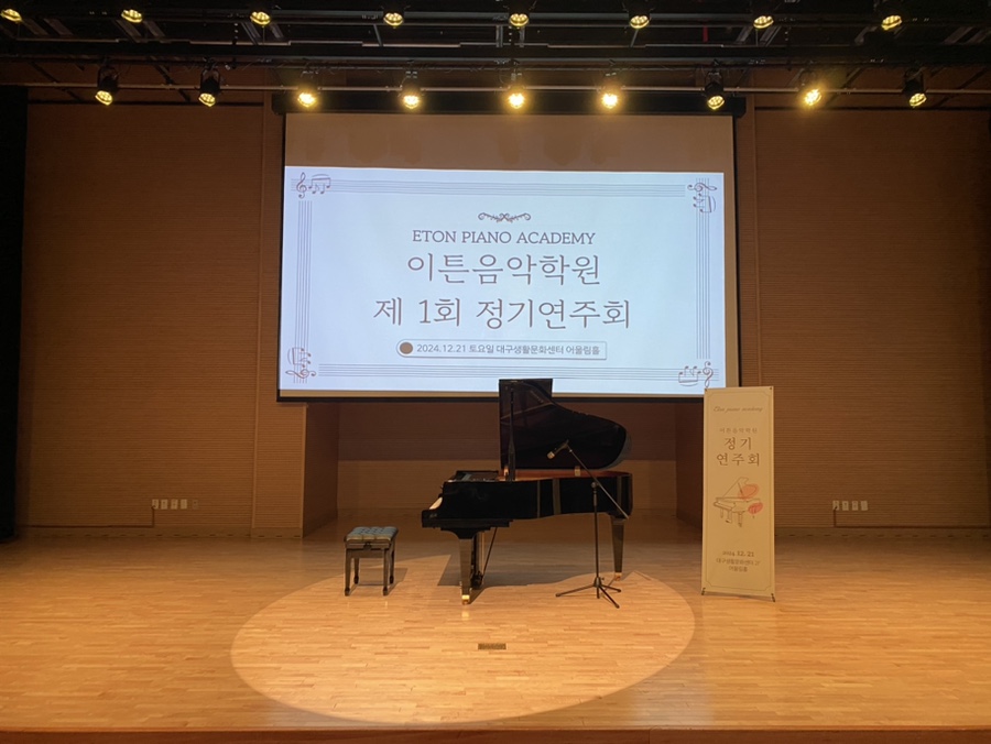 이튼음악학원 이미지