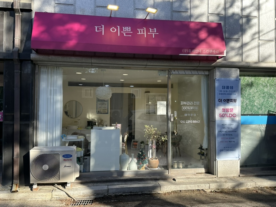 더이쁜피부 이미지