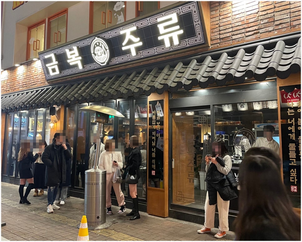 금복주류 동성로점 이미지