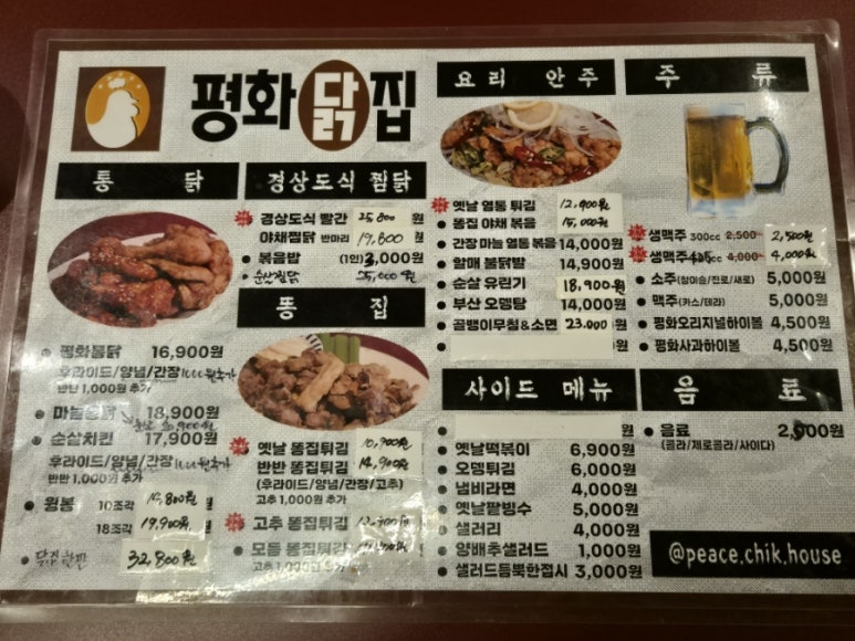 평화닭집 이미지