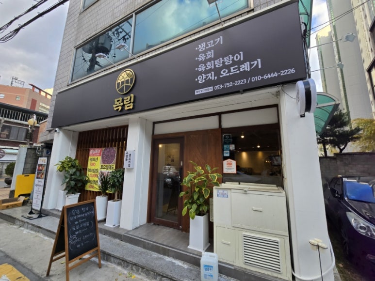 목림생고기 이미지
