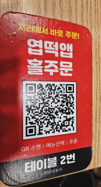 엽기떡볶이노원점 이미지