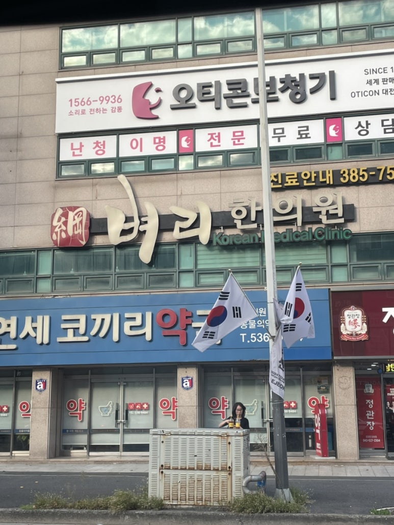 벼리한의원 이미지