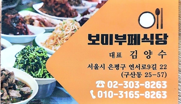 보미식당 이미지