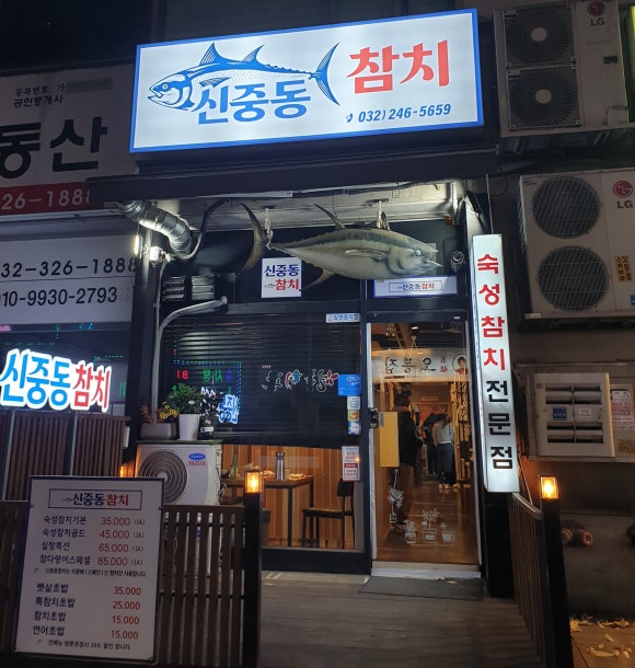 신중동참치 이미지