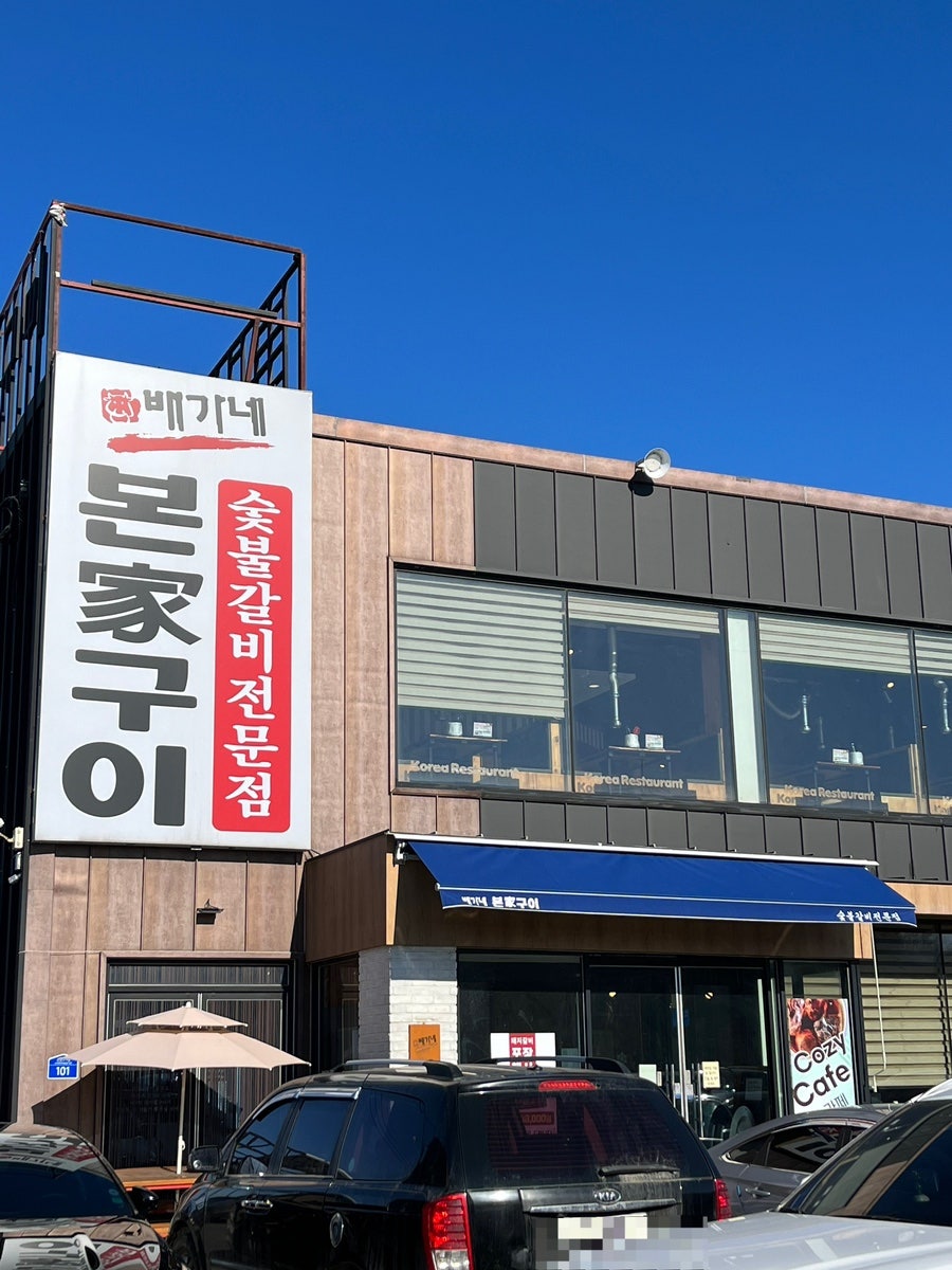 배가네본가구이 이미지