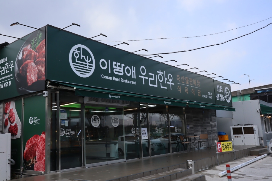 이땅애축산물판매장 이미지