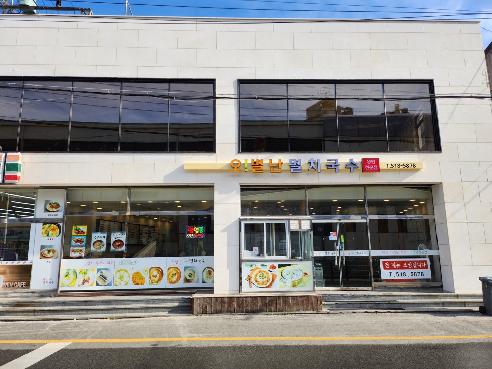 오 별난 멸치국수 장전점 이미지