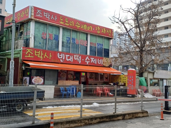 당고개빈대떡 이미지