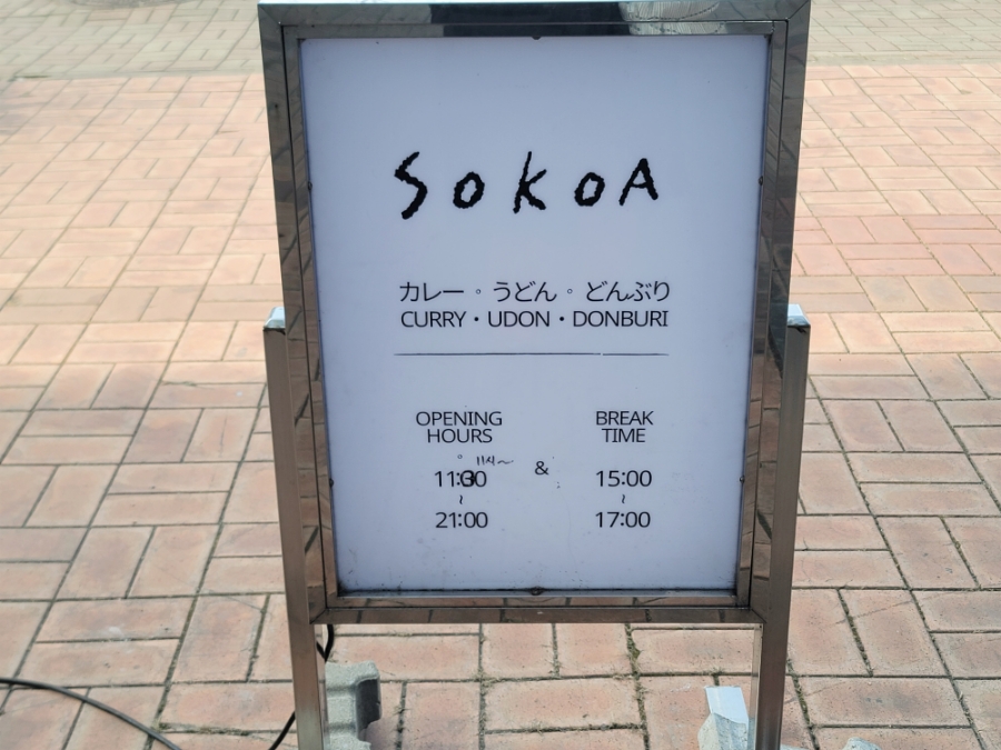 소코아 아산배방점 이미지