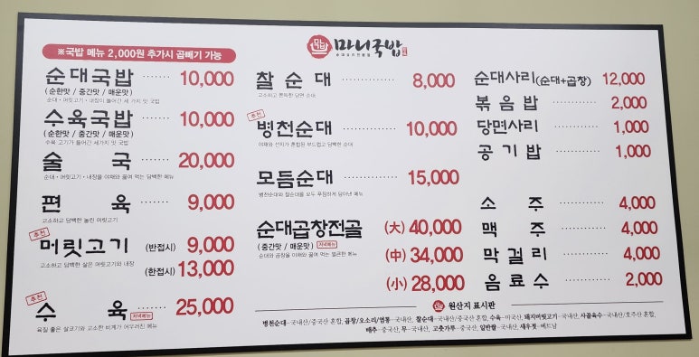 마니국밥 영인점 이미지
