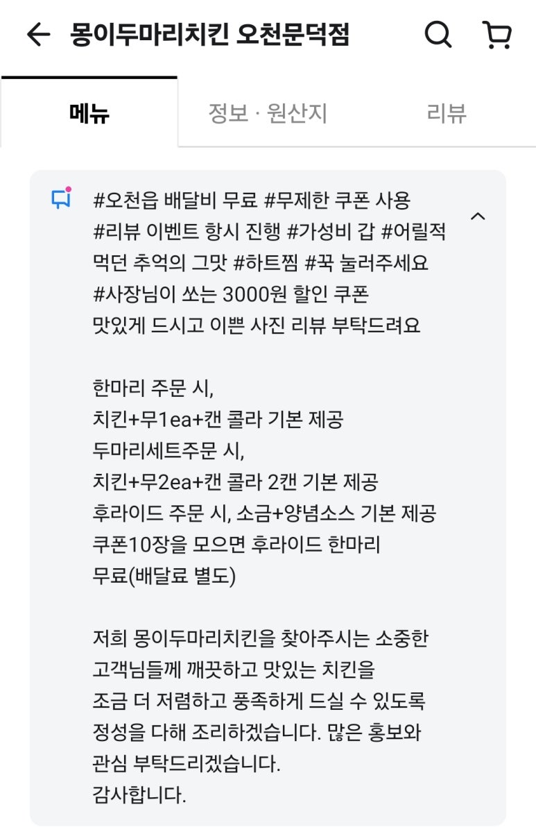 몽이두마리치킨 이미지
