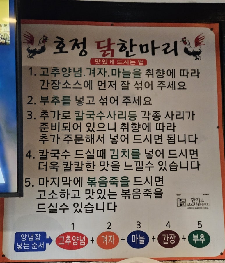 닭한마리호정 이미지