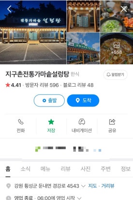 지구촌전통가마솥설렁탕 이미지