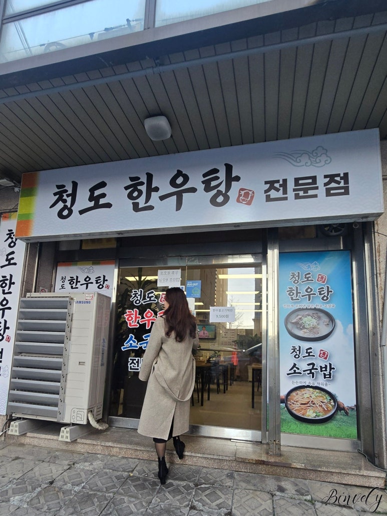 청도한우탕 이미지