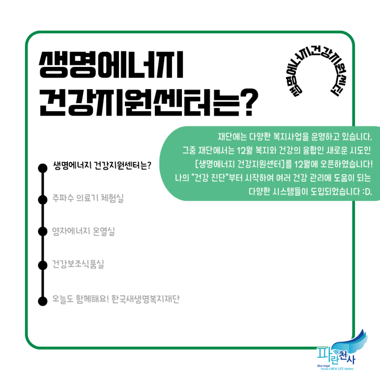 천사에너지 이미지