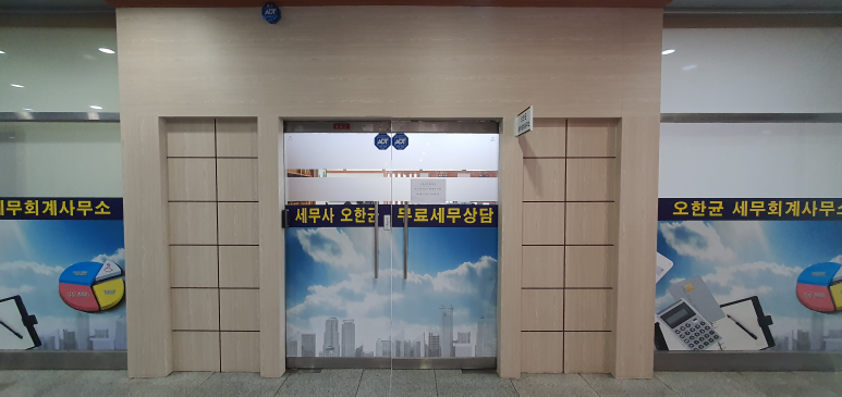 오한균세무회계사무소 이미지