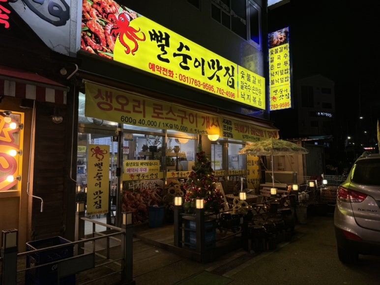 뻘순이네 맛집 이미지