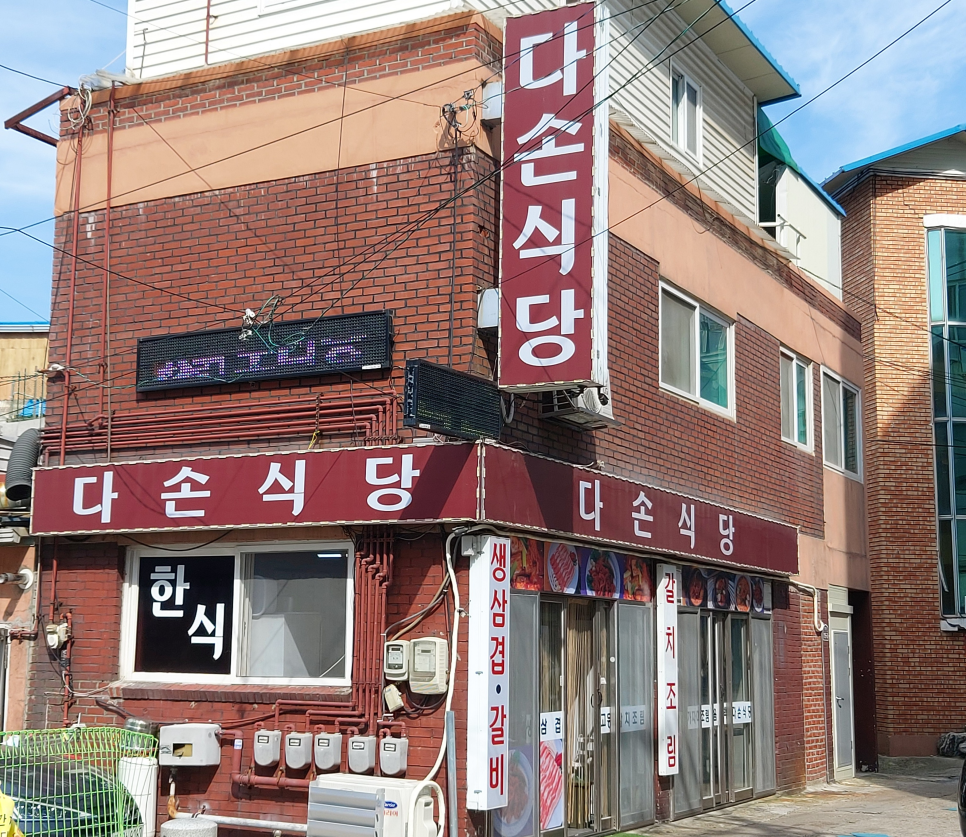다손식당 이미지