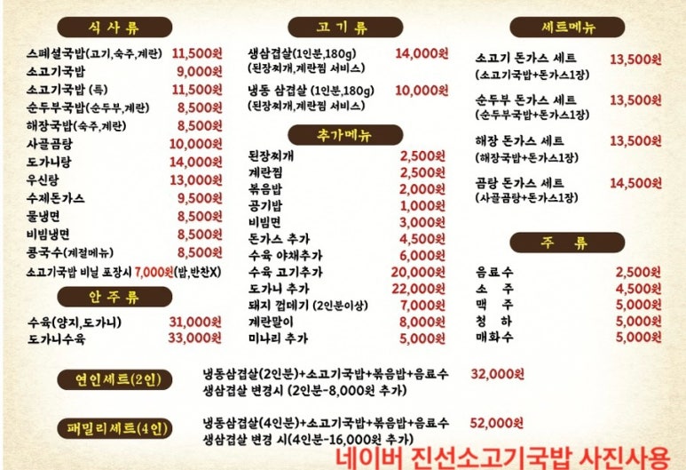 진선소고기국밥x삼겹 이미지